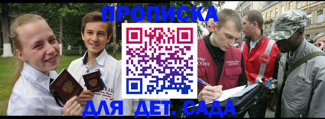 прописка 2025 в Щёкино