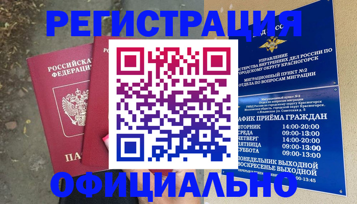 временная регистрация гарантия в Щёкино