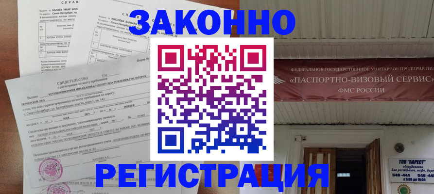 временная регистрация 2025 в Щёкино